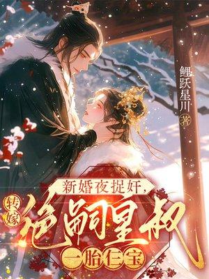 极品透视仙医