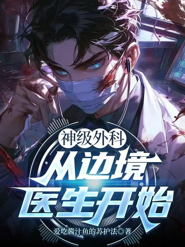 野火与冰川
