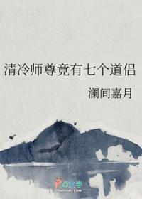 蛇王诅咒妈咪要下蛋...