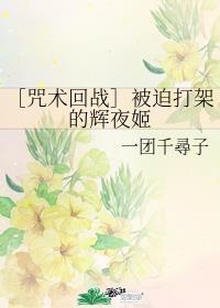和离前夜，她变成了蘑菇